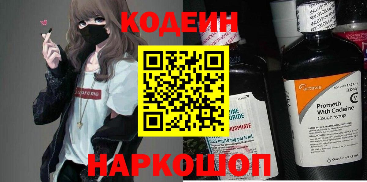 Кодеиновый сироп Lean напиток Lean (лин)  Вход с VPN  Codein Purple Drank  закладки  Рассказово 