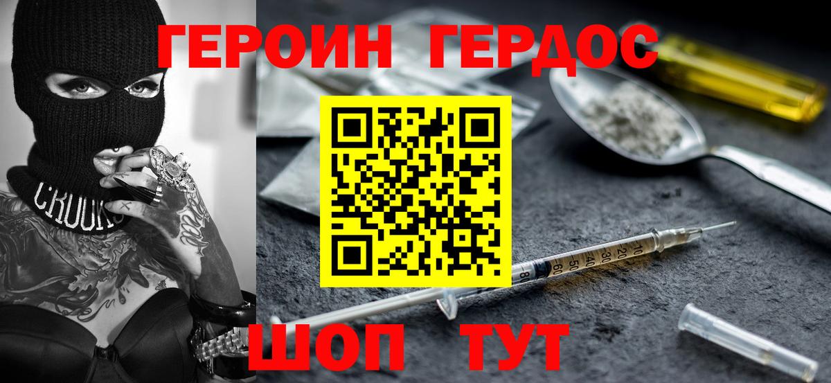 ГЕРОИН  Вход с VPN  Рассказово  Героин гречка 