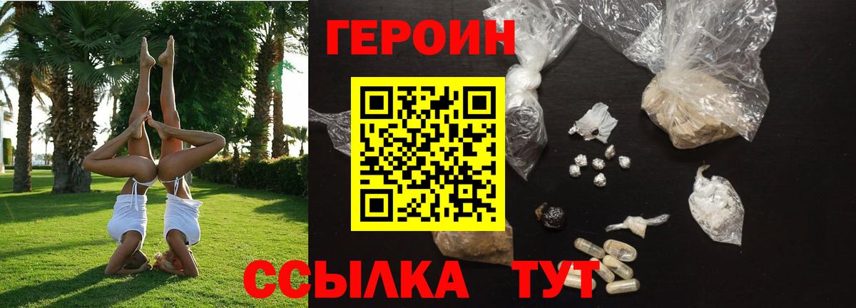 Героин хмурый Рассказово
