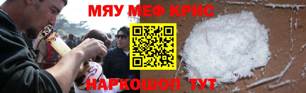 Рассказово  МЯУ-МЯУ кристаллы  МЯУ-МЯУ  МЯУ-МЯУ мука  Вход с VPN 