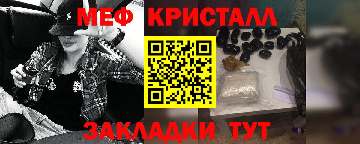 МЕФ кристаллы Рассказово